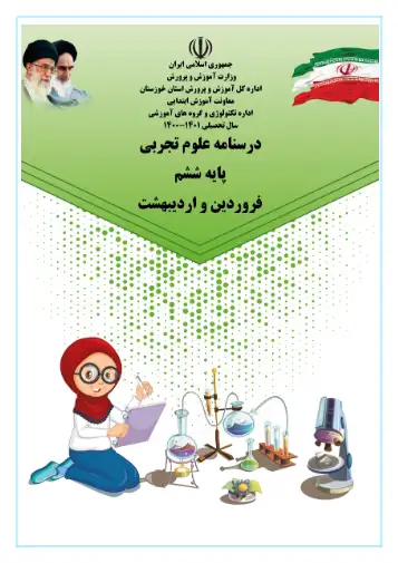 درسنامه درس سیزدهم علوم ششم