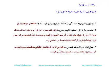 سوالات درس ۴ علوم ششم