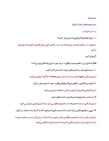 سوالات درس ۹ علوم ششم