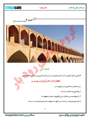 درسنامه ریاضی هفتم فصل ۴