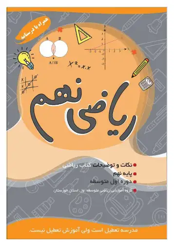 جزوه و مثال فصل ۲ ریاضی نهم