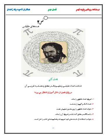 جزوه و مثال فصل ۲ ریاضی نهم