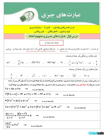 درس نامه فصل ۵ ریاضی نهم
