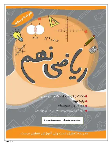 جزوه و مثال فصل ۵  ریاضی نهم