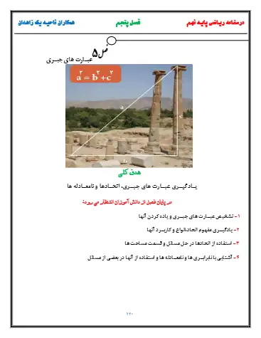 جزوه و مثال فصل ۵ ریاضی نهم