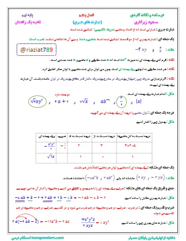 درسنامه و نکات کلیدی فصل ۵ ریاضی نهم