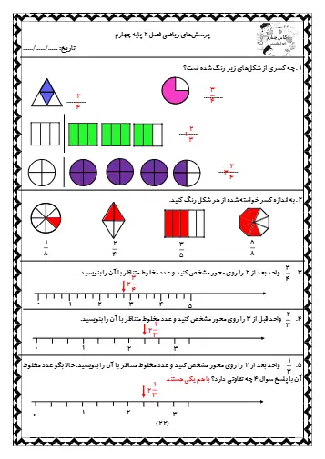 نمونه سوال فصل دوم ریاضی چهارم 