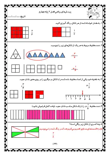 نمونه سوال فصل دوم ریاضی چهارم 
