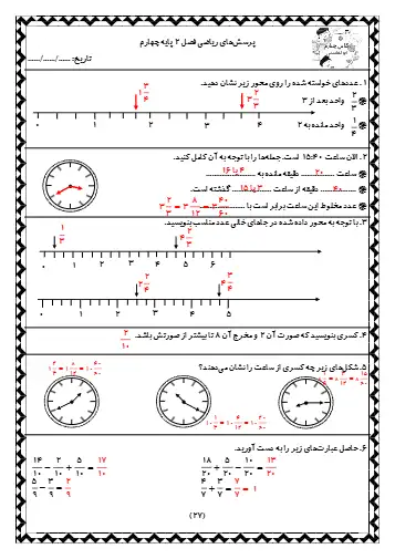 نمونه سوال فصل دوم ریاضی چهارم 