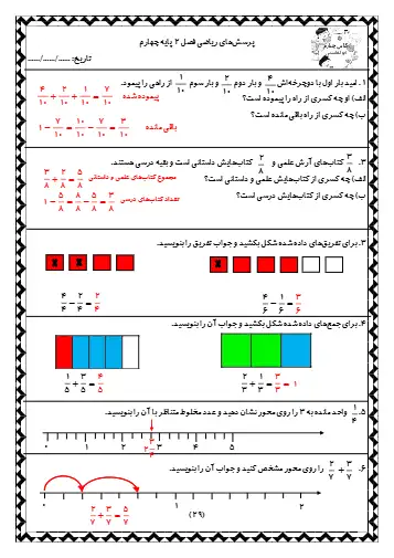 نمونه سوال فصل دوم ریاضی چهارم 