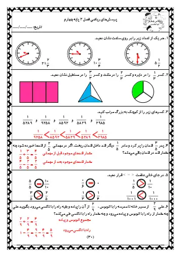 نمونه سوال فصل دوم ریاضی چهارم 