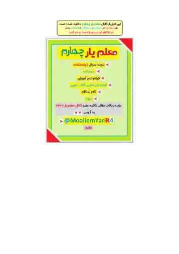 آزمون فصل ۱ و ۲ ریاضی چهارم 