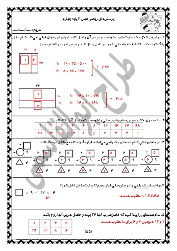 نمونه سوال درس سوم ریاضی چهارم 