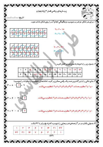 نمونه سوال درس سوم ریاضی چهارم 
