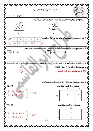 نمونه سوال درس سوم ریاضی چهارم 