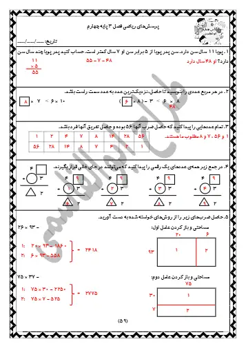 نمونه سوال درس سوم ریاضی چهارم 