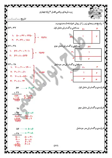 نمونه سوال درس سوم ریاضی چهارم 