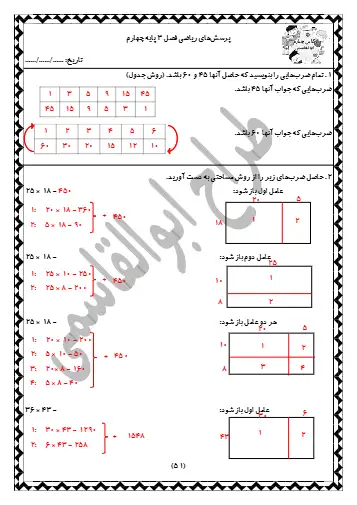 نمونه سوال درس سوم ریاضی چهارم 