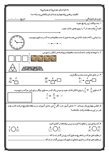 آزمون فصل سوم ریاضی چهارم