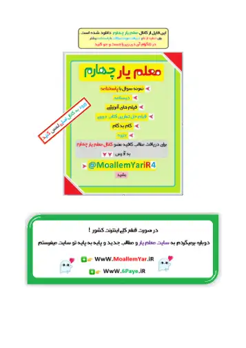 تمرین های دوره ای فصل ۳ ریاضی چهارم