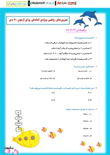 تمرین های دوره ای فصل ۳ ریاضی چهارم