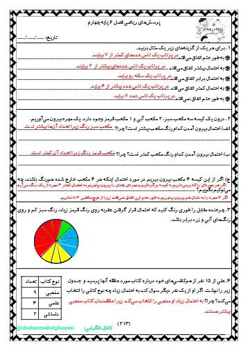 نمونه سوال درس ۷ ریاضی چهارم 
