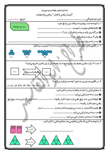 نمونه سوال درس ۷ ریاضی چهارم 