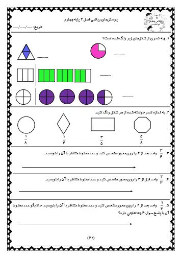 فایل تمرینات روزانه فصل دوم ریاضی چهارم