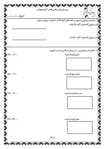 فایل تمرینات روزانه فصل سوم ریاضی چهارم 