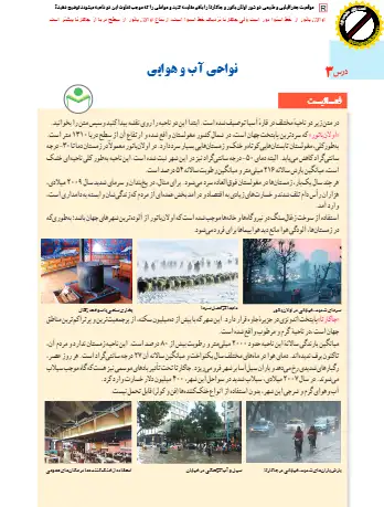 کتاب نوشت جغرافیا یازدهم درس سوم