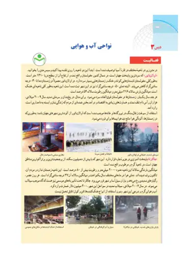 سوالات متن جغرافیا یازدهم درس ۳