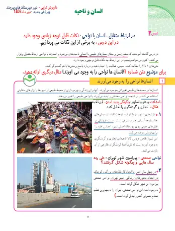 کتاب نوشت درس ۳ جغرافیا یازدهم 
