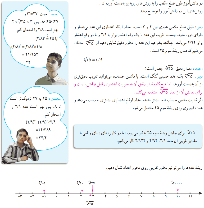 صفحه ۴۹ ریاضی دهم