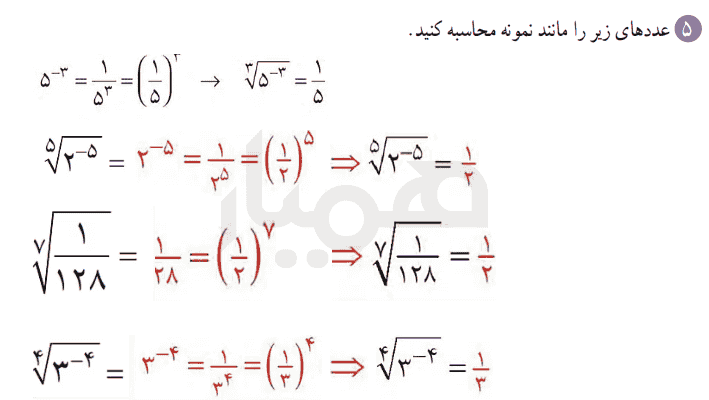 صفحه 58 ریاضی دهم