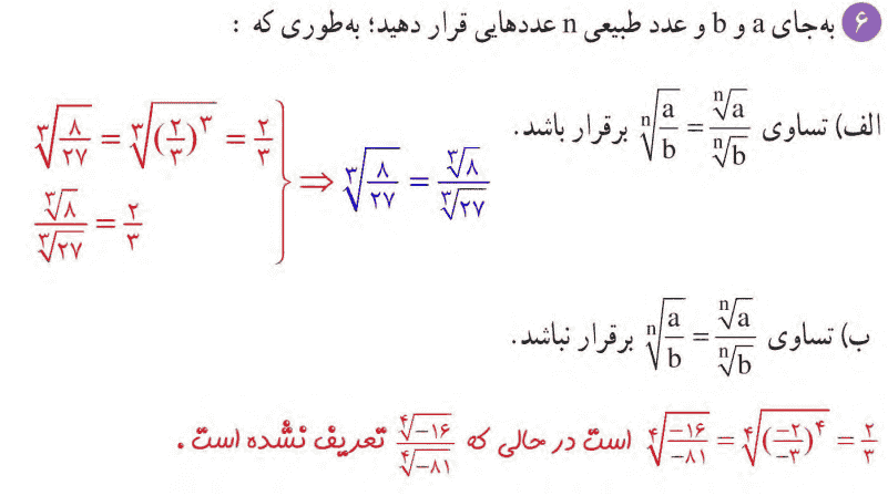 صفحه 58 ریاضی دهم