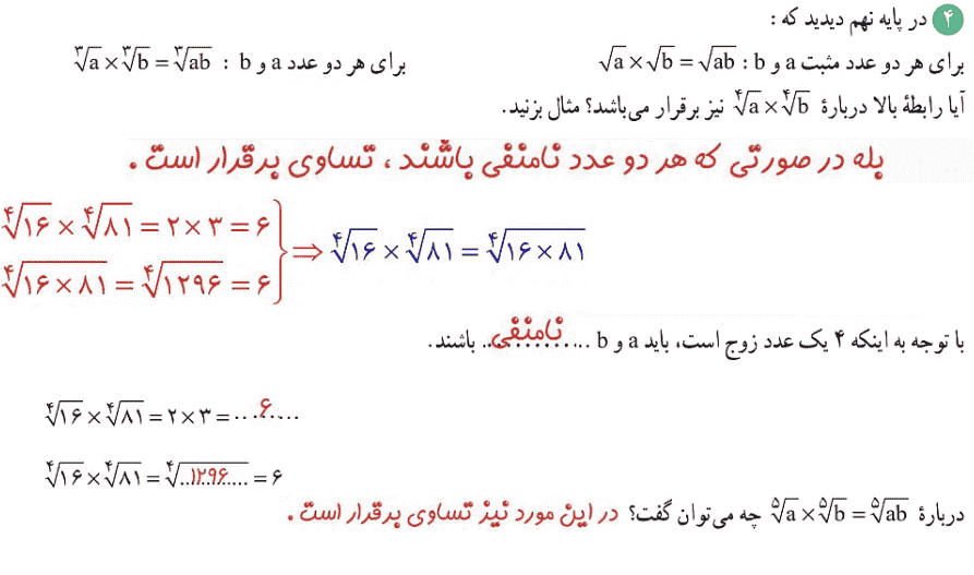 صفحه ۵۴ ریاضی دهم