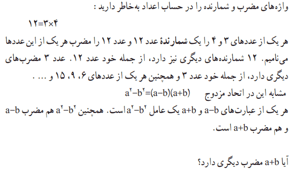 صفحه ۶۳ ریاضی دهم