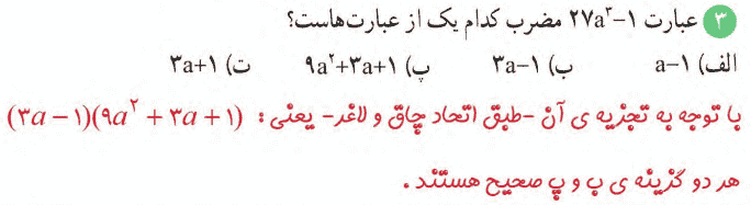 صفحه ۶۳ ریاضی دهم