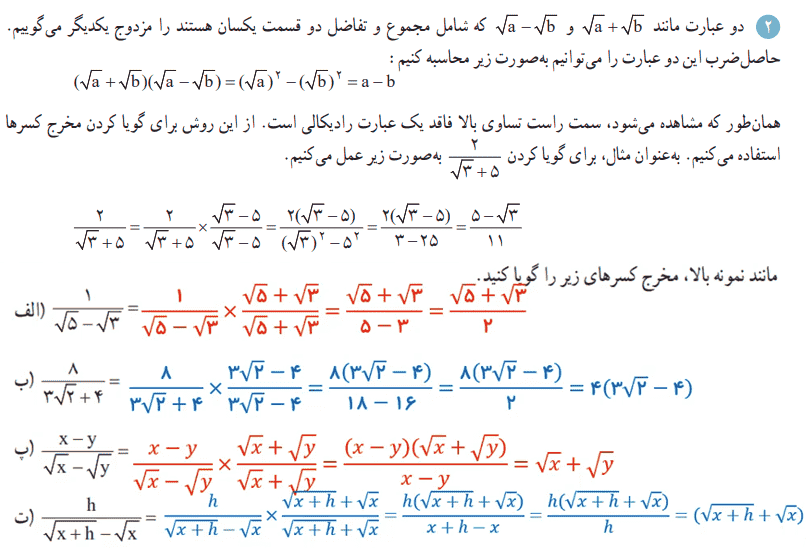 صفحه 66 ریاضی دهم