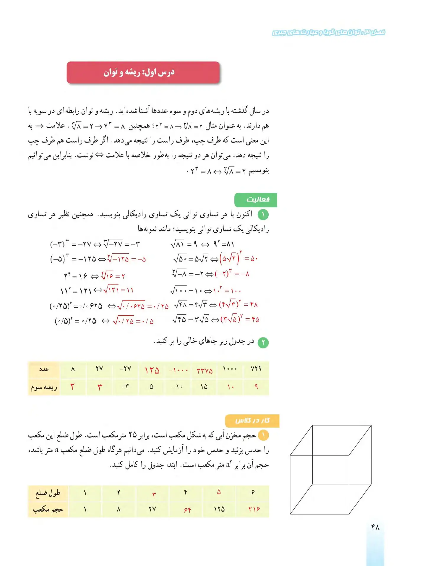 فصل ۳ درس ۱  (صفحه ۴۷-۵۳)