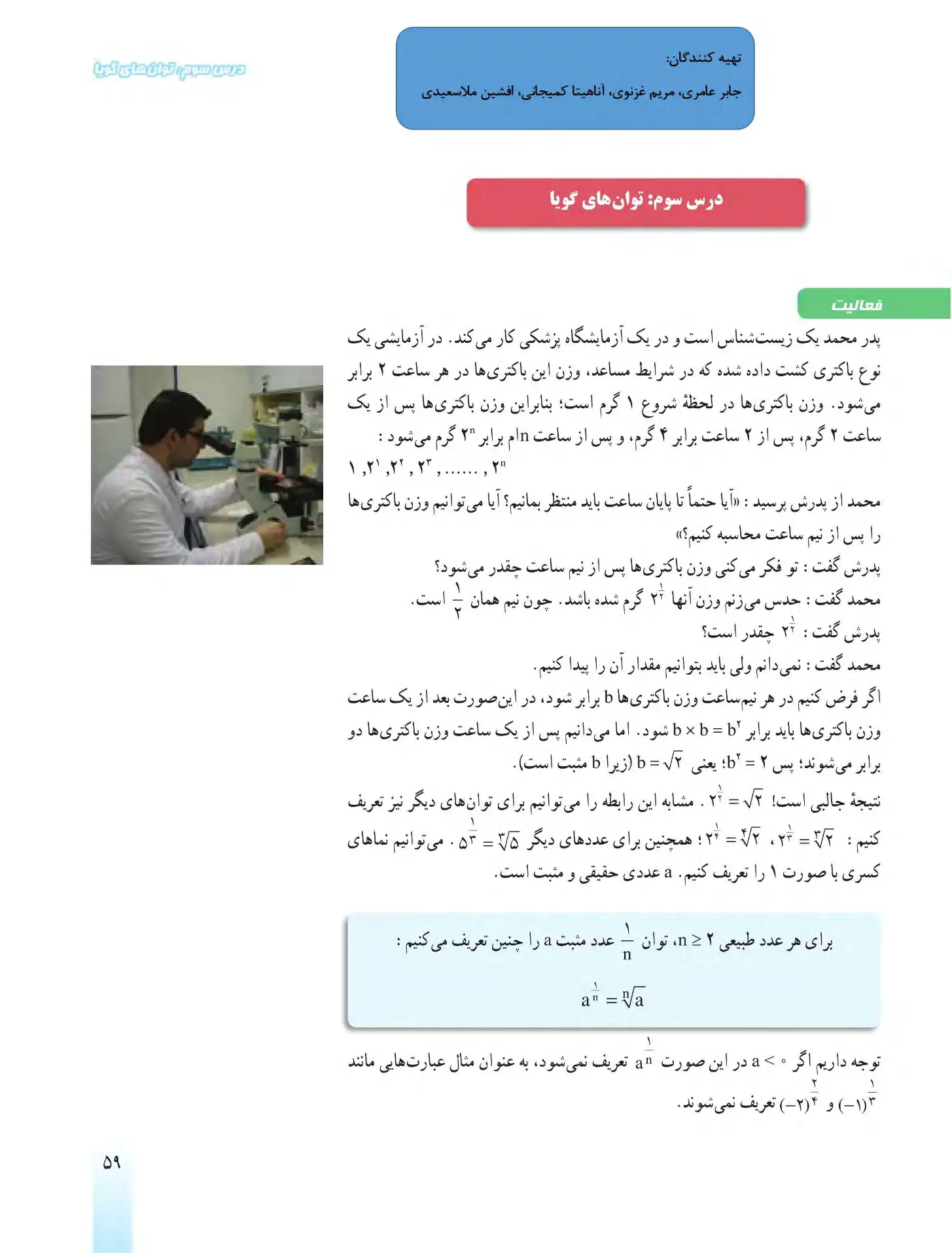 فصل ۳ درس ۳ (صفحه ۵۹-۶۲)