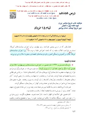 سوالات درس ۱۸ تاریخ معاصر یازدهم