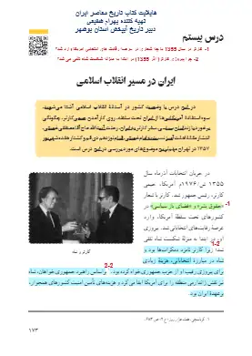 سوالات درس ۲۰ تاریخ معاصر یازدهم