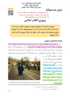سوالات درس ۲۱ تاریخ معاصر یازدهم