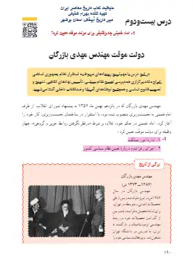 سوالات درس ۲۲ تاریخ معاصر یازدهم