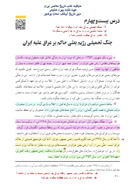سوالات درس ۲۴ تاریخ معاصر یازدهم