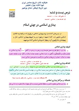سوالات درس ۲۶ تاریخ معاصر یازدهم