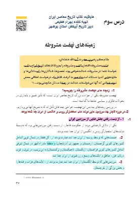 سوالات درس ۳ تاریخ معاصر یازدهم