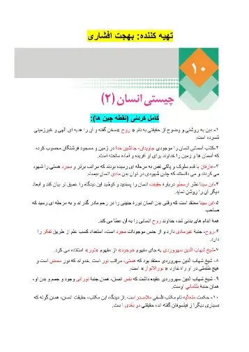 سوالات متن درس دهم فلسفه یازدهم