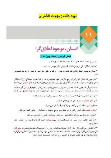 سوالات متن درس یازدهم فلسفه یازدهم